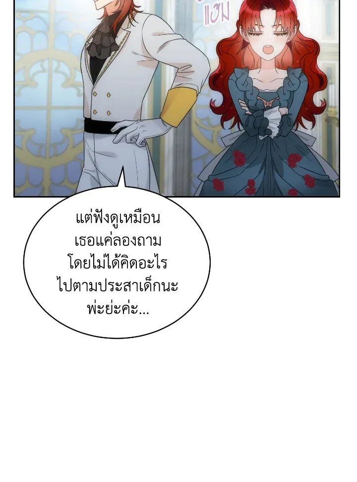 The Evil Empress Loves Me So Much - หน้า 87