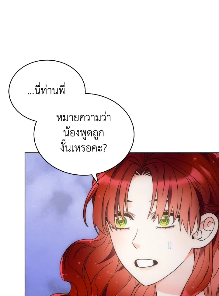 The Evil Empress Loves Me So Much - หน้า 90