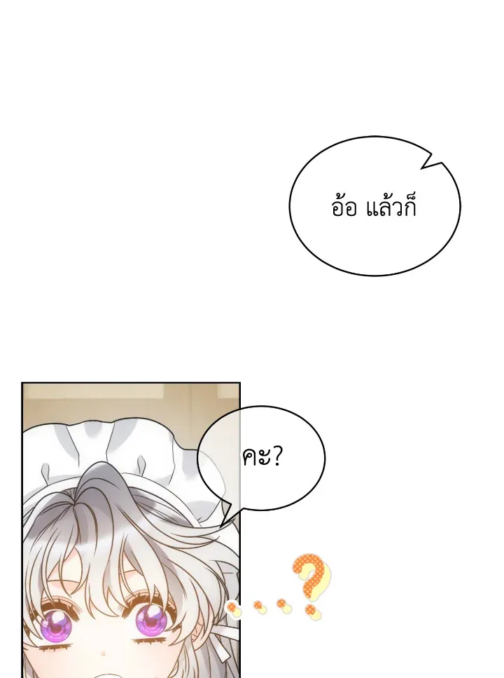 The Evil Empress Loves Me So Much - หน้า 22