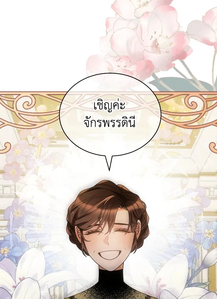 The Evil Empress Loves Me So Much - หน้า 36