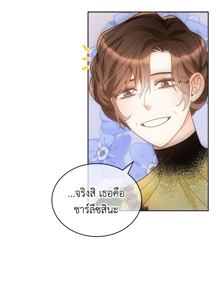 The Evil Empress Loves Me So Much - หน้า 40