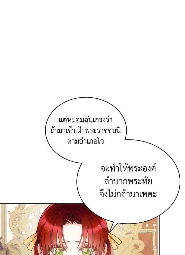 The Evil Empress Loves Me So Much - หน้า 52