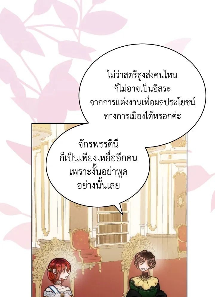 The Evil Empress Loves Me So Much - หน้า 54