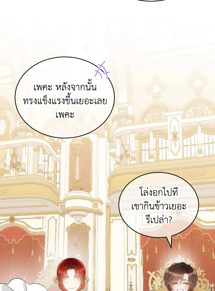 The Evil Empress Loves Me So Much - หน้า 70