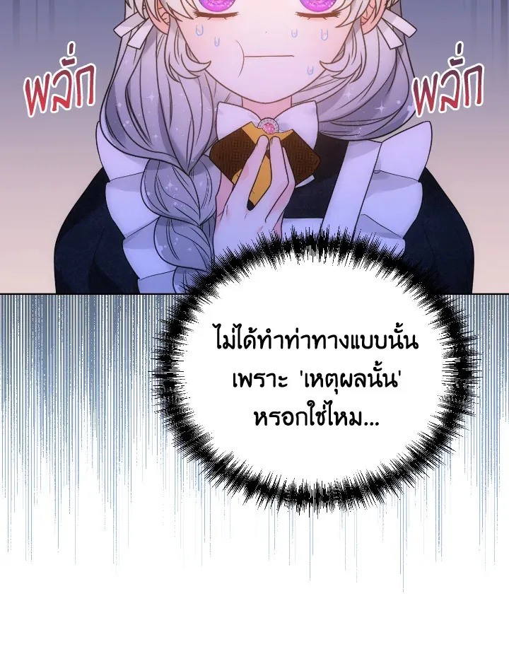 The Evil Empress Loves Me So Much - หน้า 84