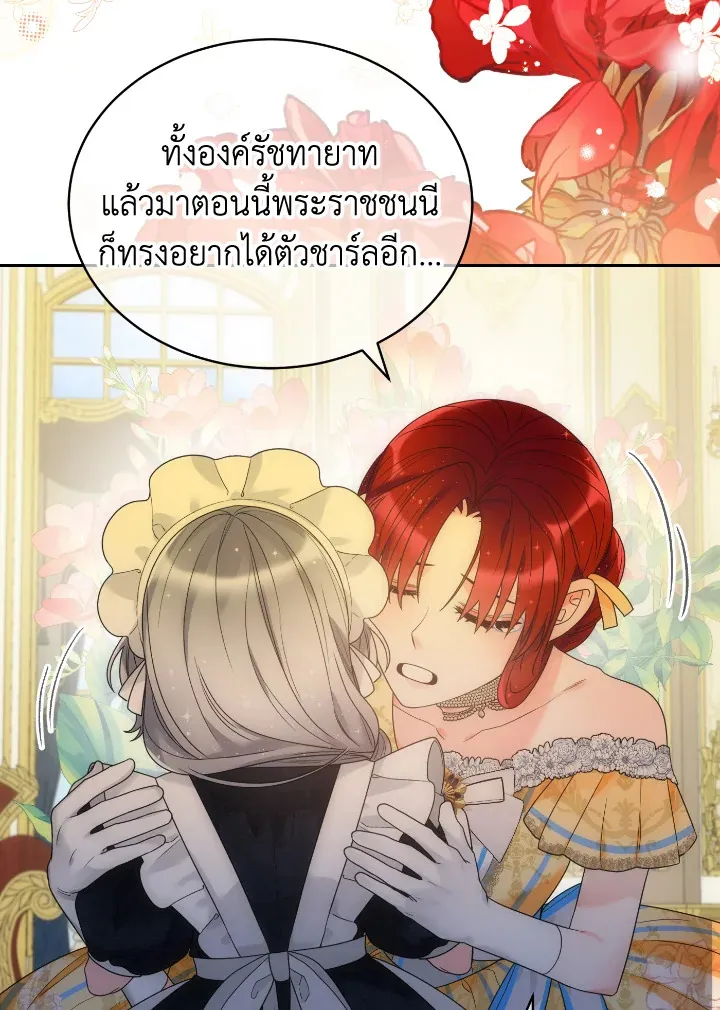 The Evil Empress Loves Me So Much - หน้า 96