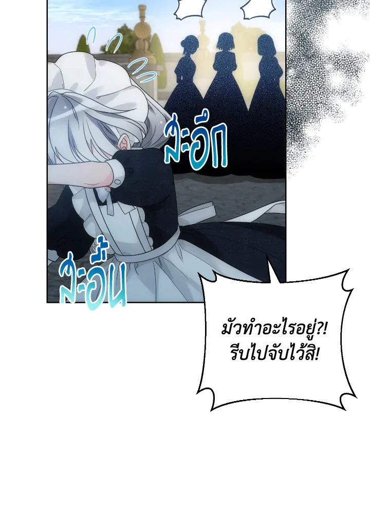 The Evil Empress Loves Me So Much - หน้า 61