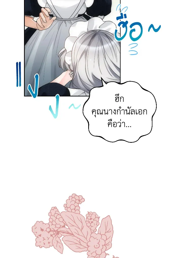 The Evil Empress Loves Me So Much - หน้า 66