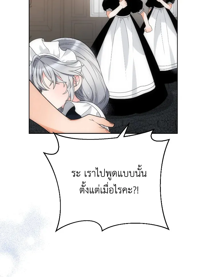 The Evil Empress Loves Me So Much - หน้า 71