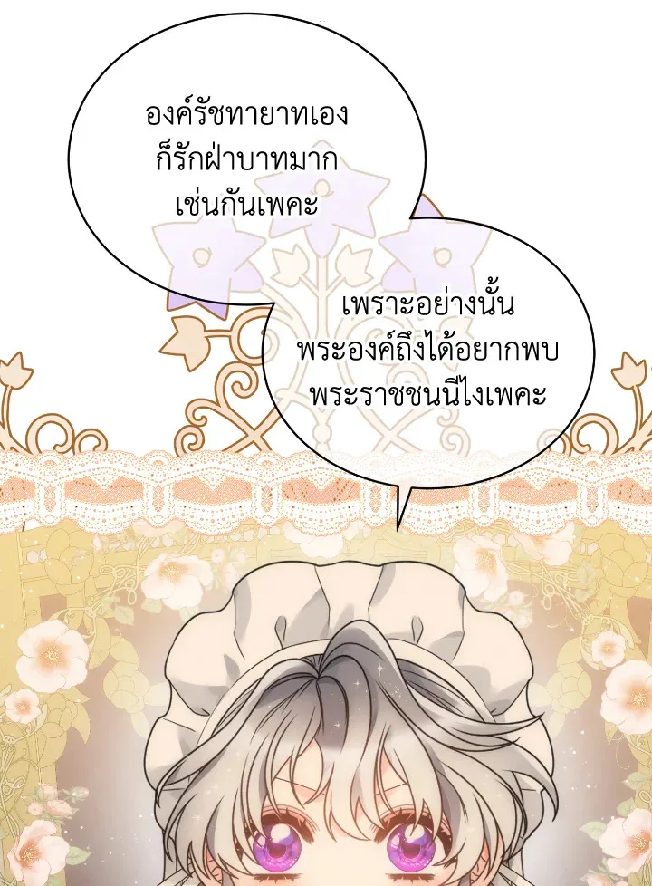 The Evil Empress Loves Me So Much - หน้า 105