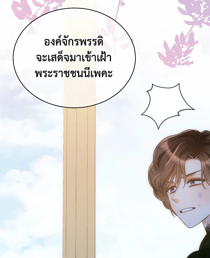 The Evil Empress Loves Me So Much - หน้า 116