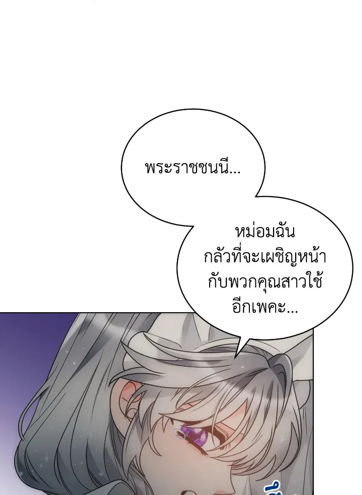 The Evil Empress Loves Me So Much - หน้า 2