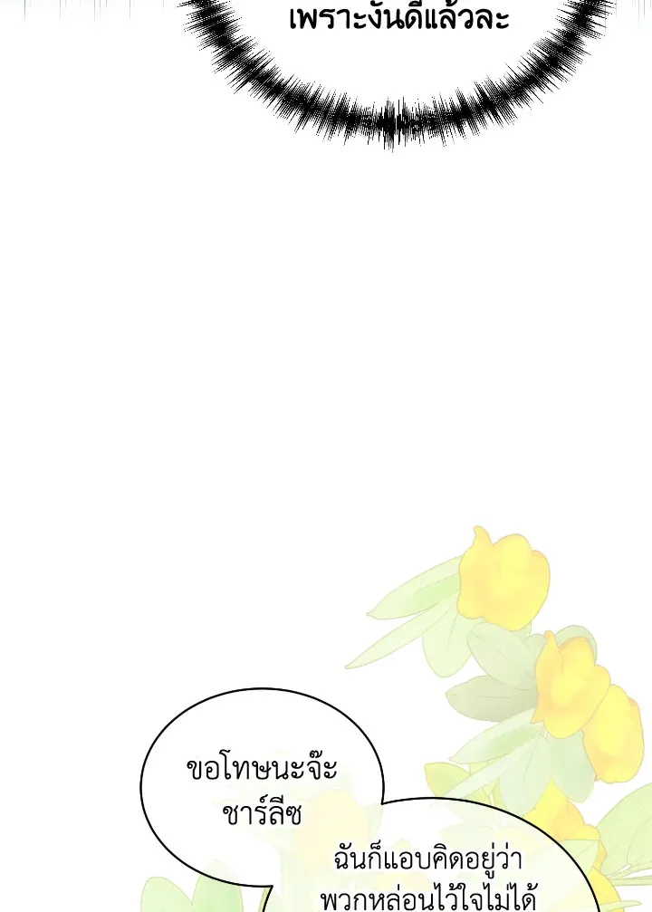 The Evil Empress Loves Me So Much - หน้า 23