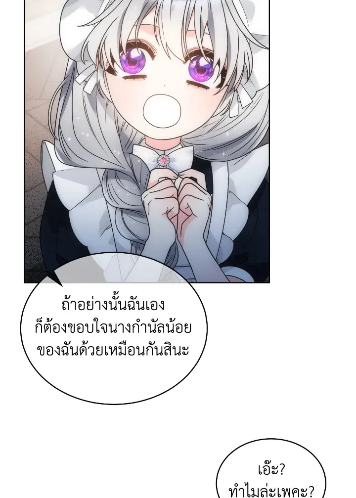 The Evil Empress Loves Me So Much - หน้า 26