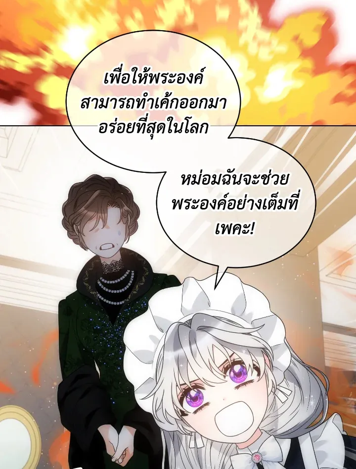 The Evil Empress Loves Me So Much - หน้า 48