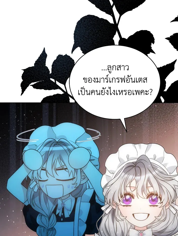 The Evil Empress Loves Me So Much - หน้า 80