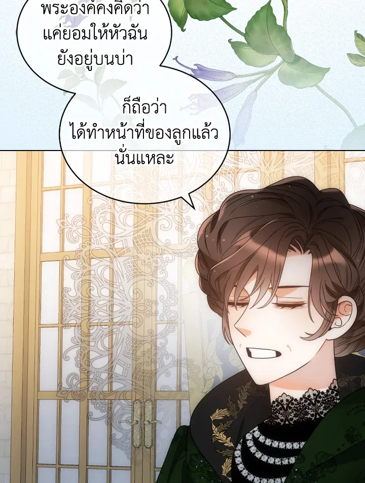 The Evil Empress Loves Me So Much - หน้า 11