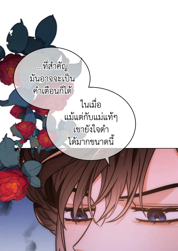 The Evil Empress Loves Me So Much - หน้า 13