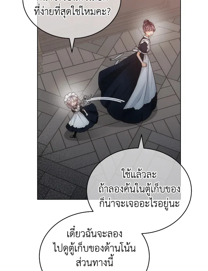 The Evil Empress Loves Me So Much - หน้า 27