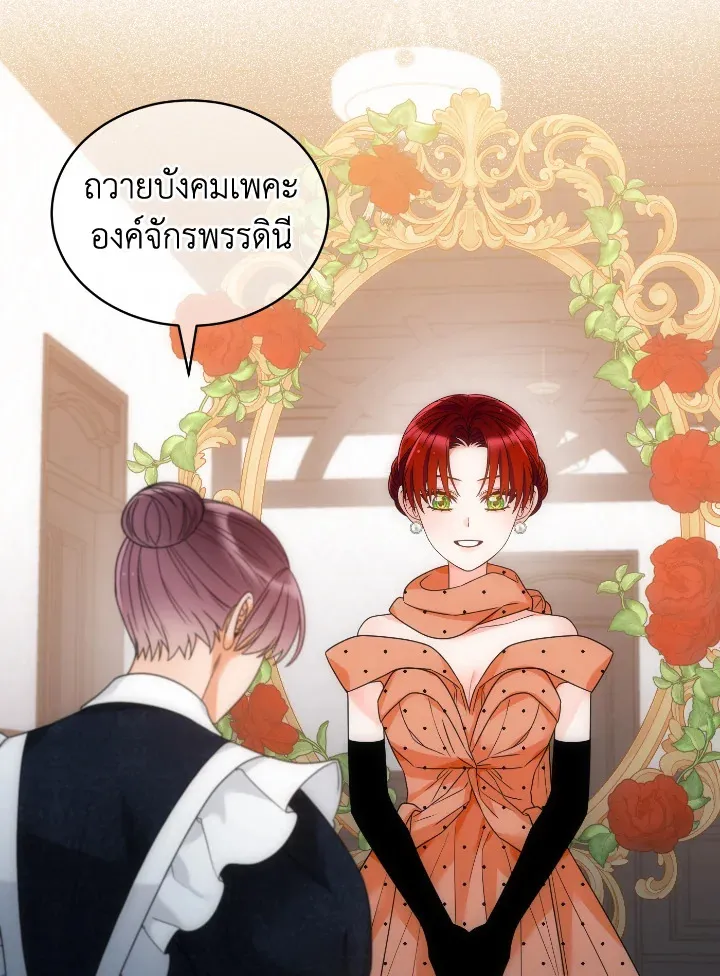 The Evil Empress Loves Me So Much - หน้า 43