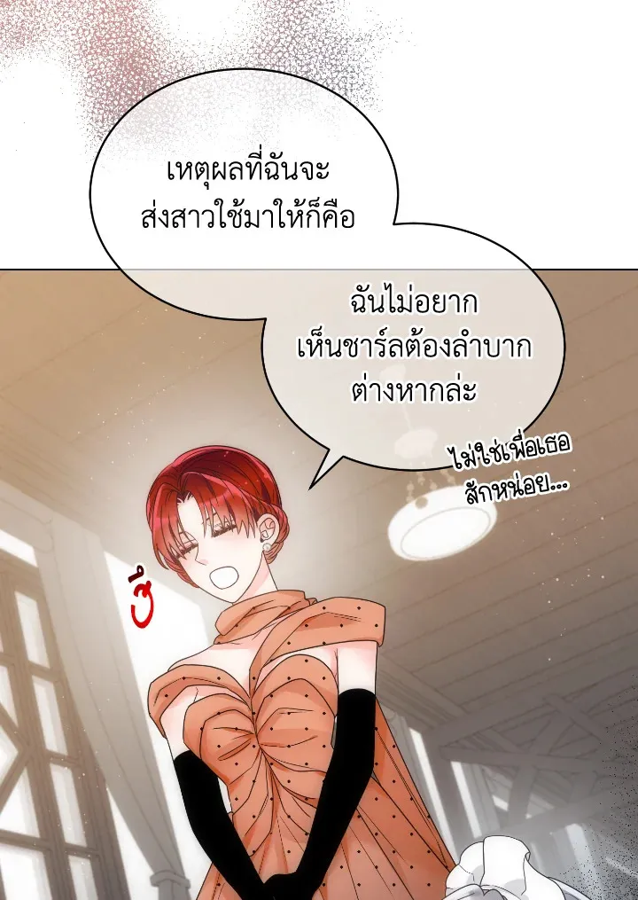 The Evil Empress Loves Me So Much - หน้า 73