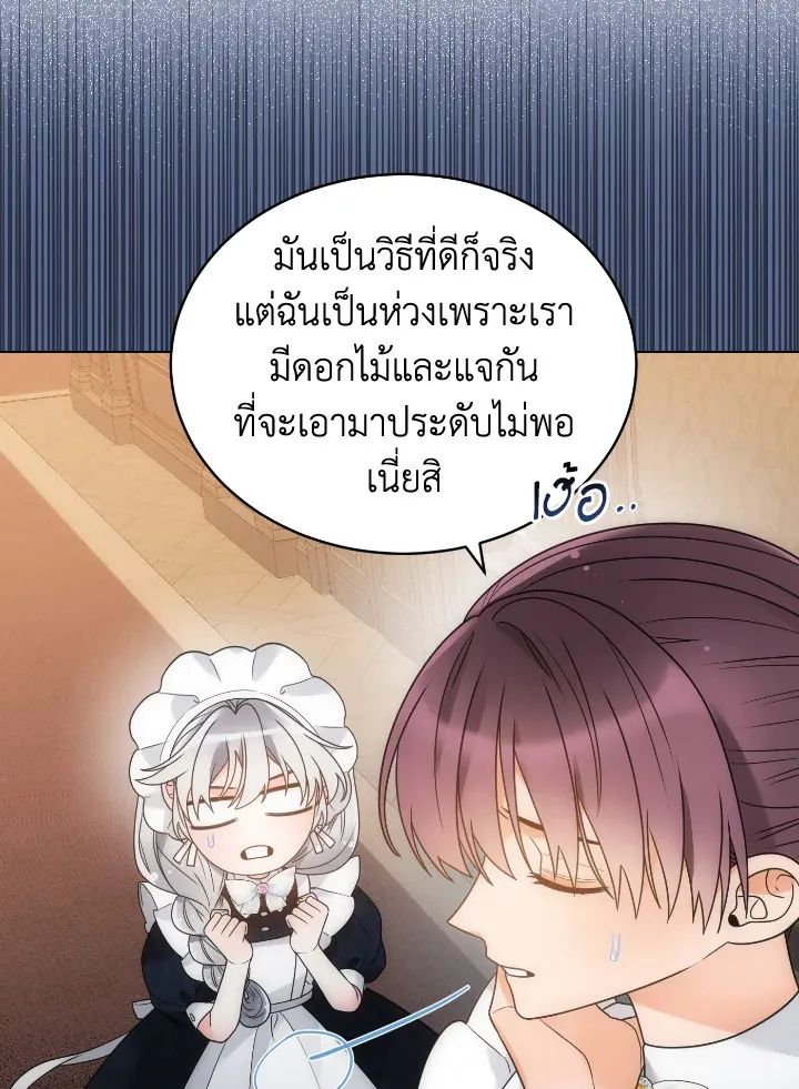 The Evil Empress Loves Me So Much - หน้า 98