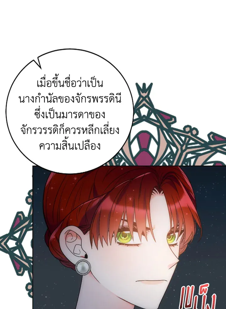 The Evil Empress Loves Me So Much - หน้า 112