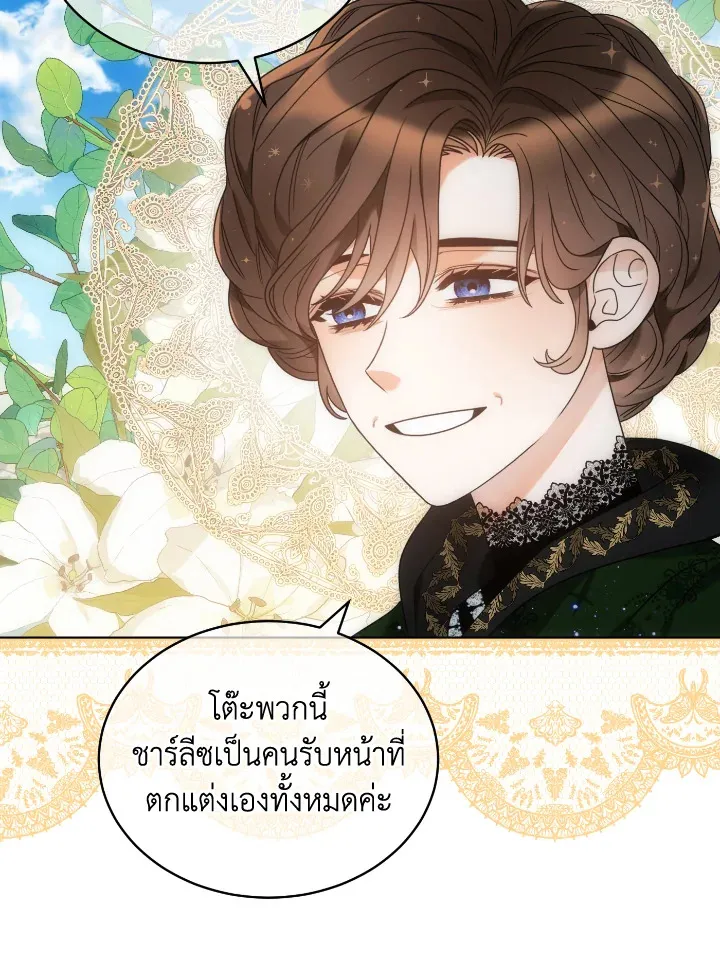 The Evil Empress Loves Me So Much - หน้า 32