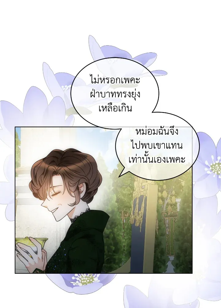 The Evil Empress Loves Me So Much - หน้า 50