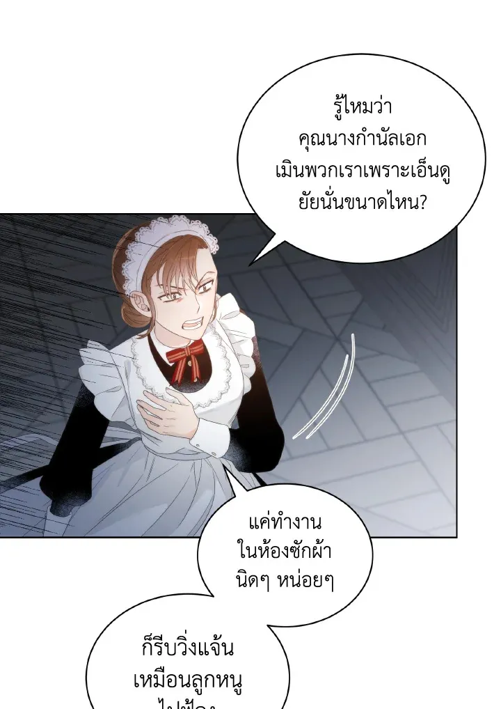 The Evil Empress Loves Me So Much - หน้า 10