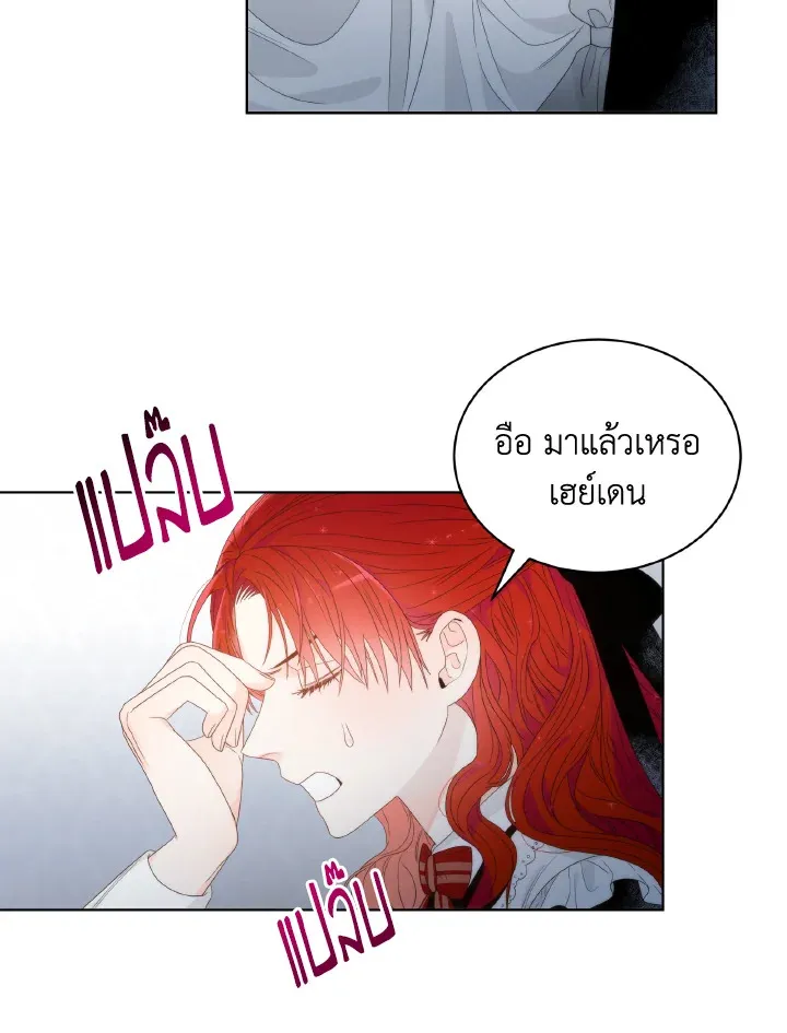 The Evil Empress Loves Me So Much - หน้า 20