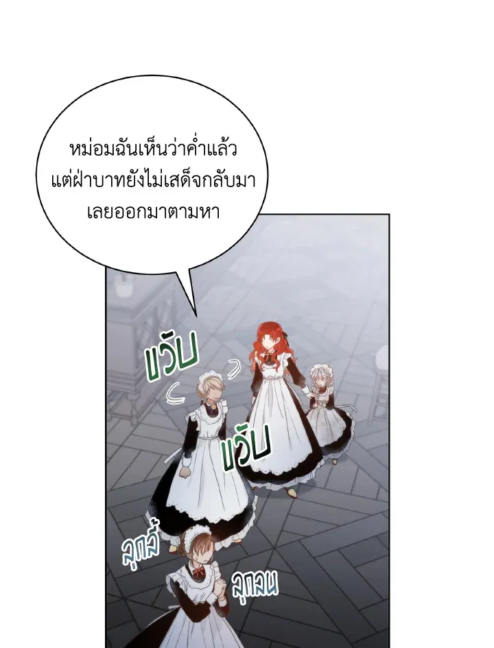 The Evil Empress Loves Me So Much - หน้า 24