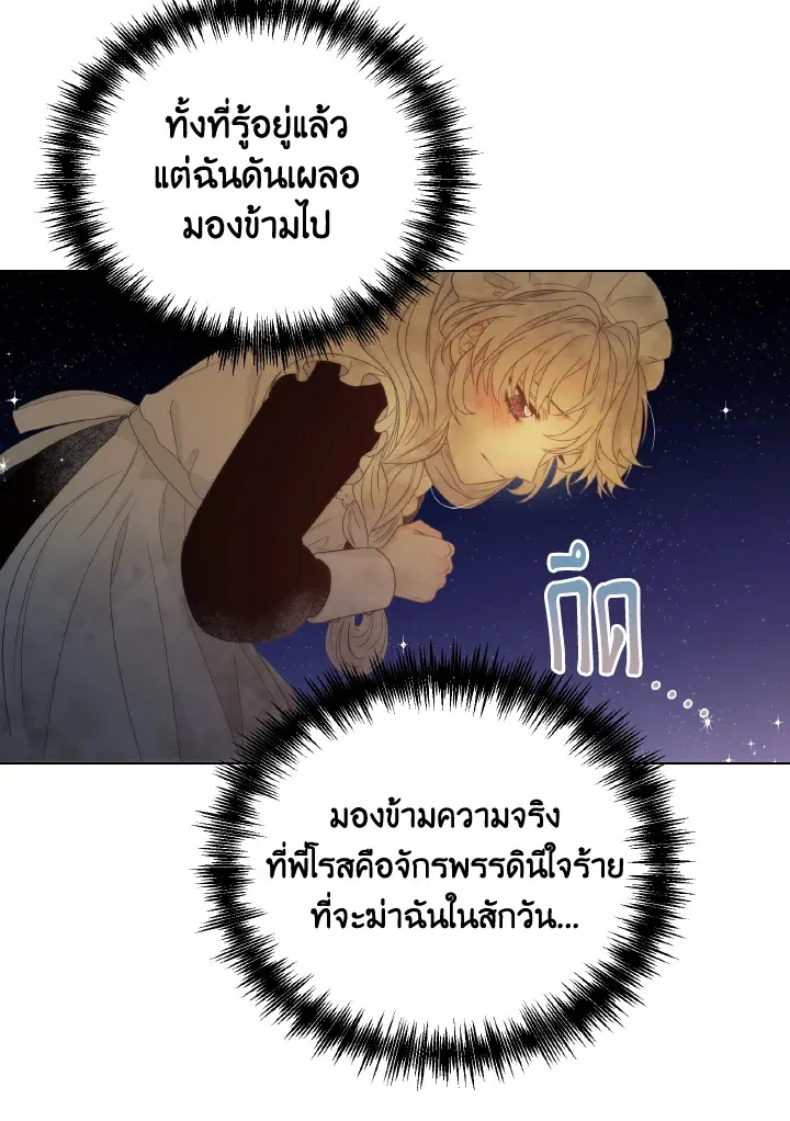 The Evil Empress Loves Me So Much - หน้า 36