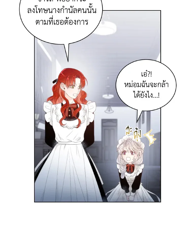 The Evil Empress Loves Me So Much - หน้า 55