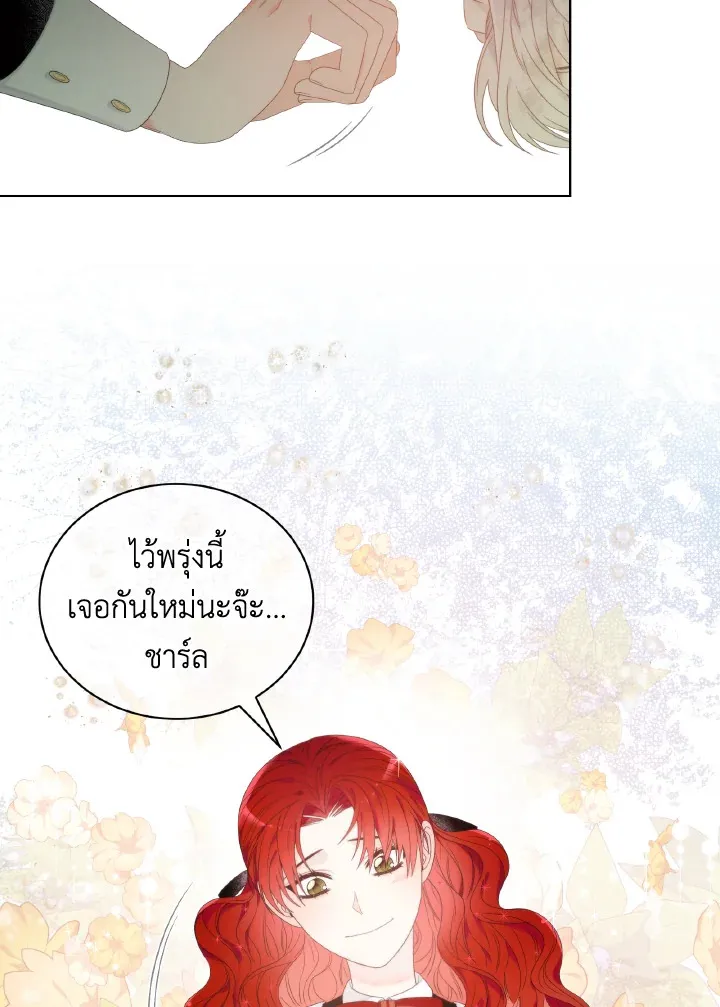 The Evil Empress Loves Me So Much - หน้า 71