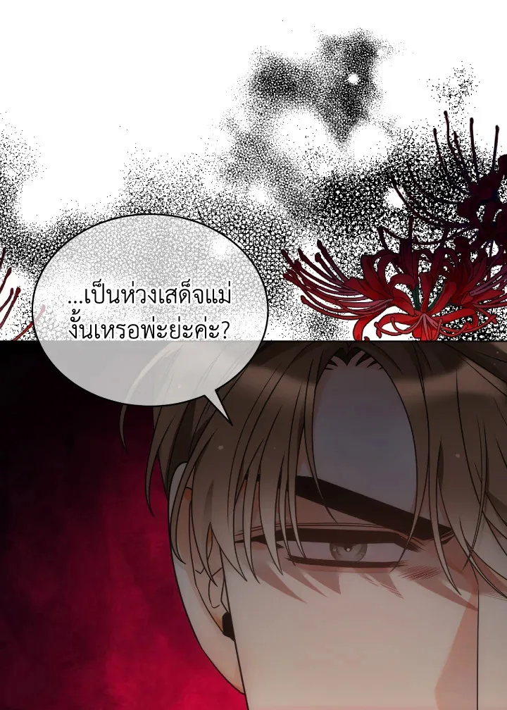 The Evil Empress Loves Me So Much - หน้า 11