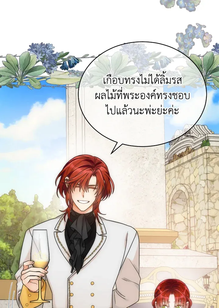 The Evil Empress Loves Me So Much - หน้า 24