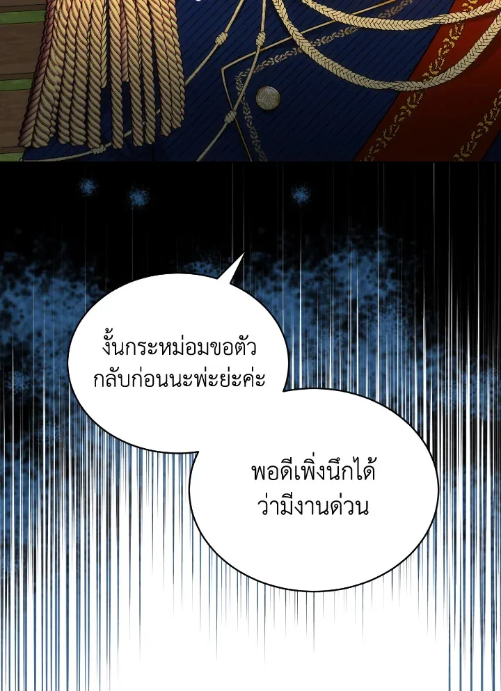 The Evil Empress Loves Me So Much - หน้า 40