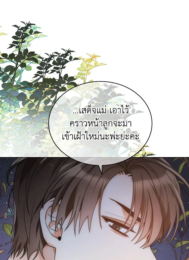 The Evil Empress Loves Me So Much - หน้า 44