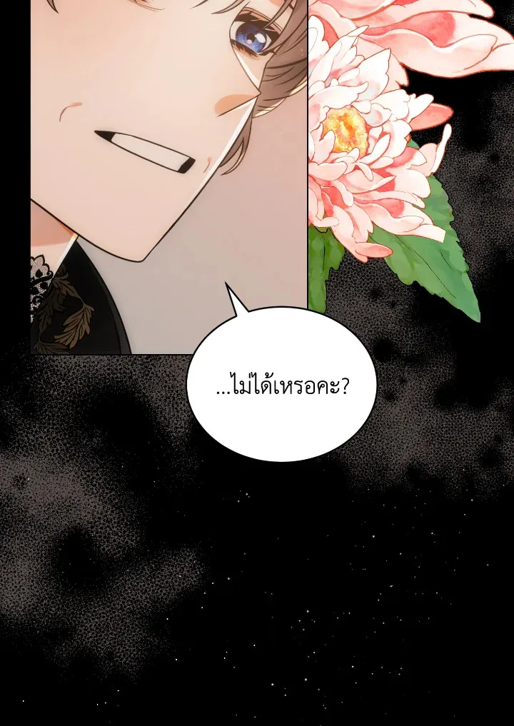 The Evil Empress Loves Me So Much - หน้า 67