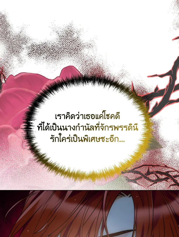 The Evil Empress Loves Me So Much - หน้า 81