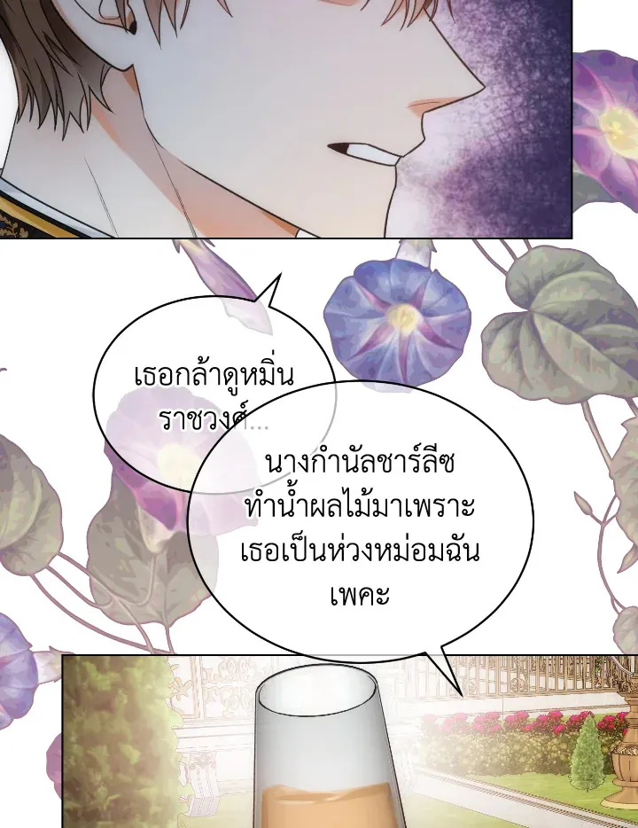 The Evil Empress Loves Me So Much - หน้า 9