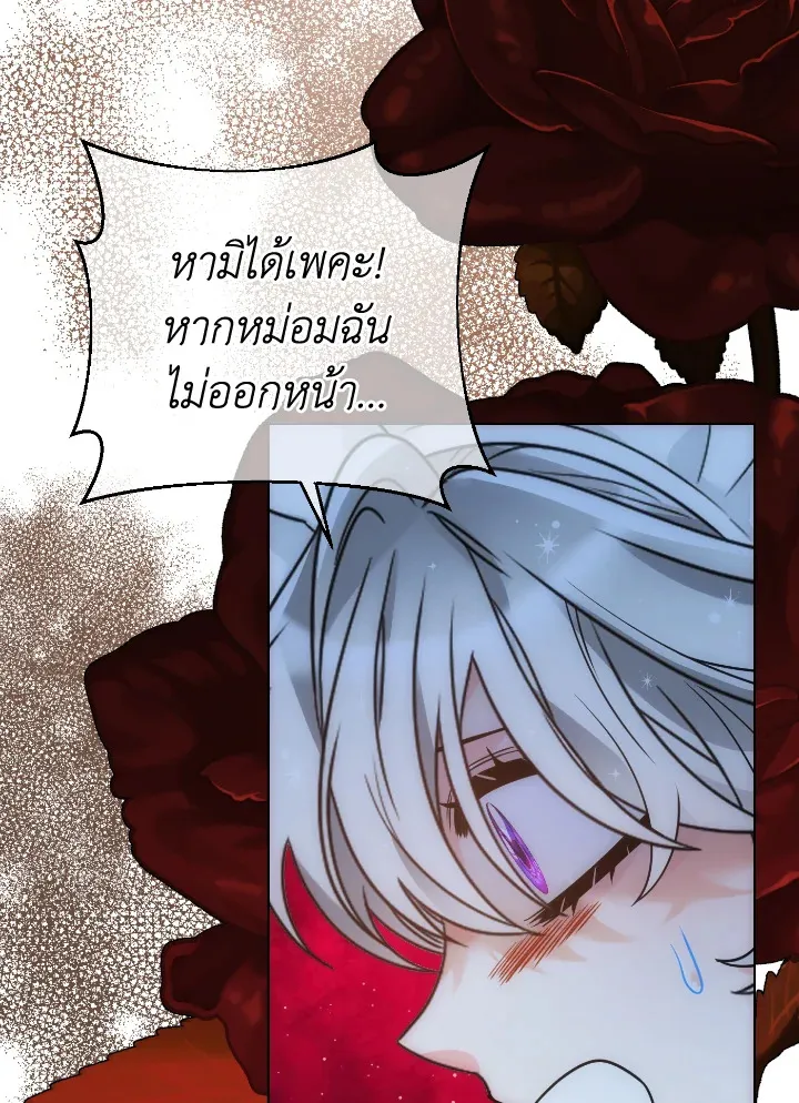 The Evil Empress Loves Me So Much - หน้า 19