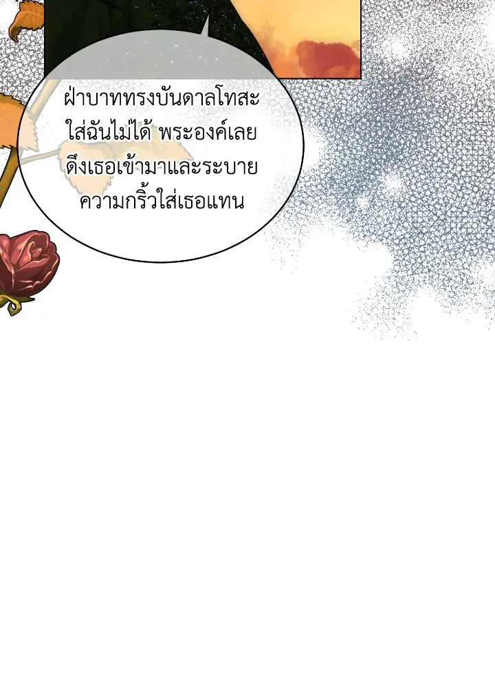 The Evil Empress Loves Me So Much - หน้า 21