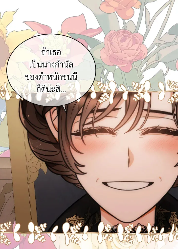 The Evil Empress Loves Me So Much - หน้า 29