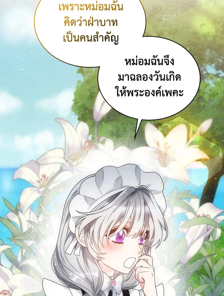 The Evil Empress Loves Me So Much - หน้า 72