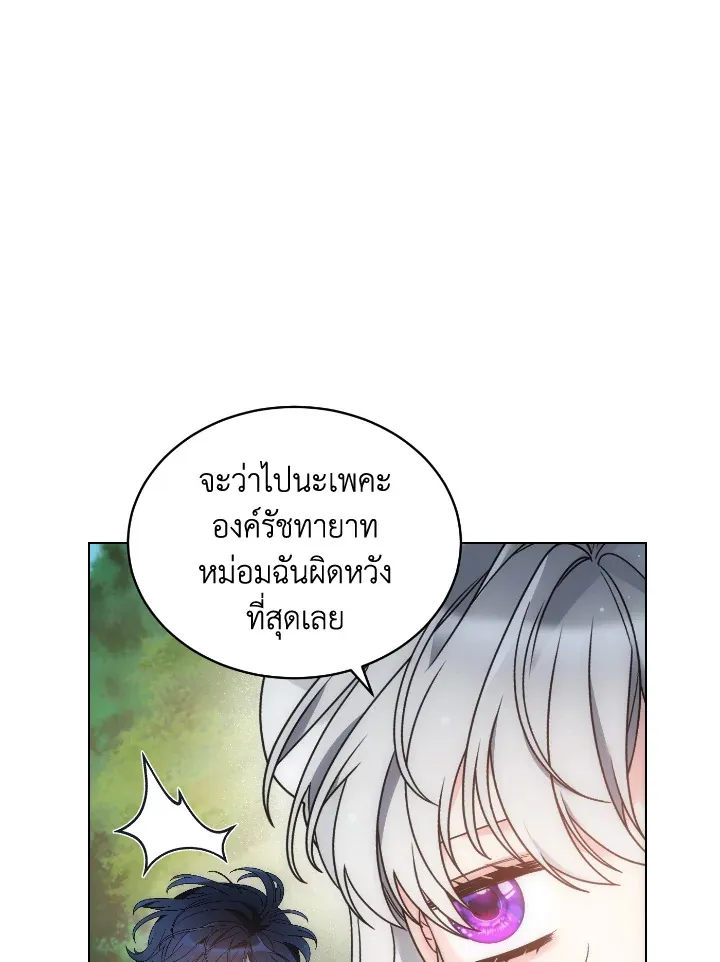 The Evil Empress Loves Me So Much - หน้า 80