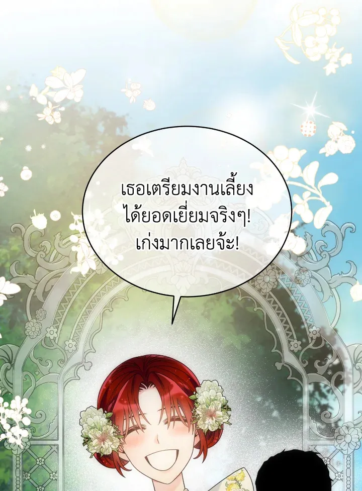 The Evil Empress Loves Me So Much - หน้า 95