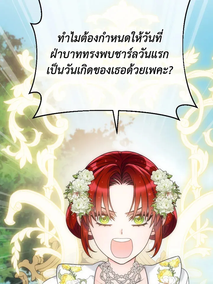 The Evil Empress Loves Me So Much - หน้า 107