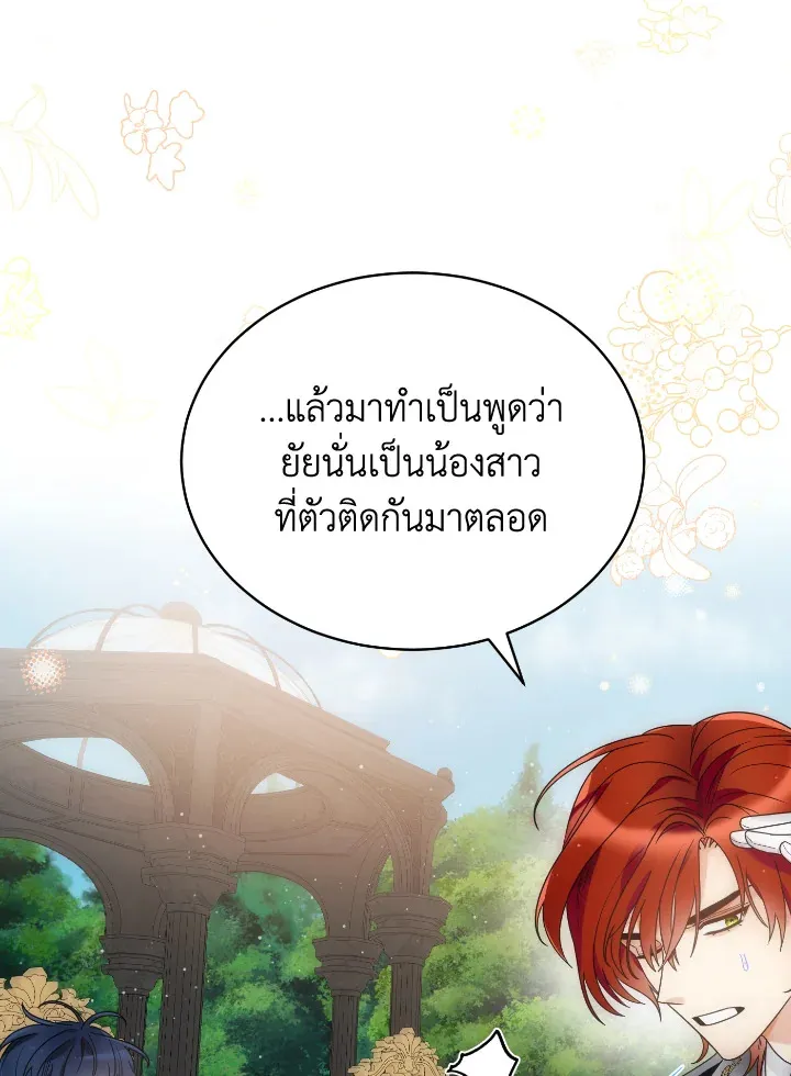 The Evil Empress Loves Me So Much - หน้า 116